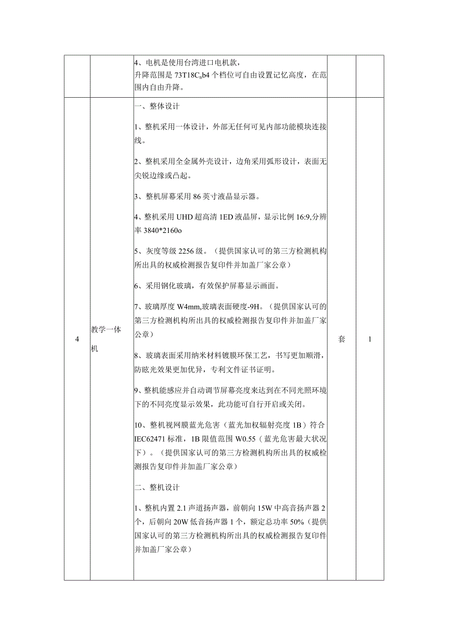 鄞州中学天文互动教室项目参数要求.docx_第2页