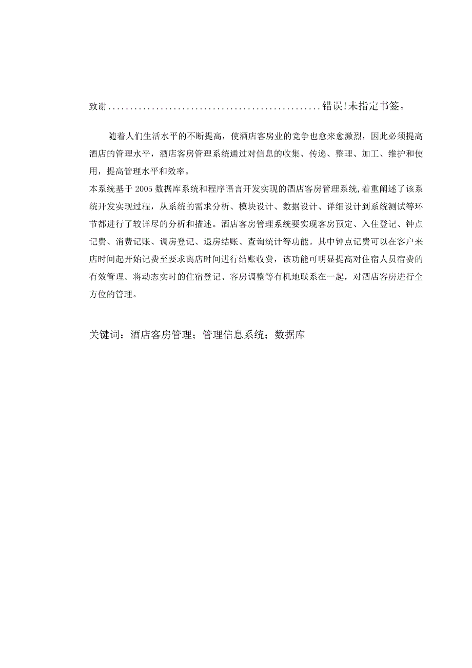 酒店客房管理系统的设计与实现.docx_第2页