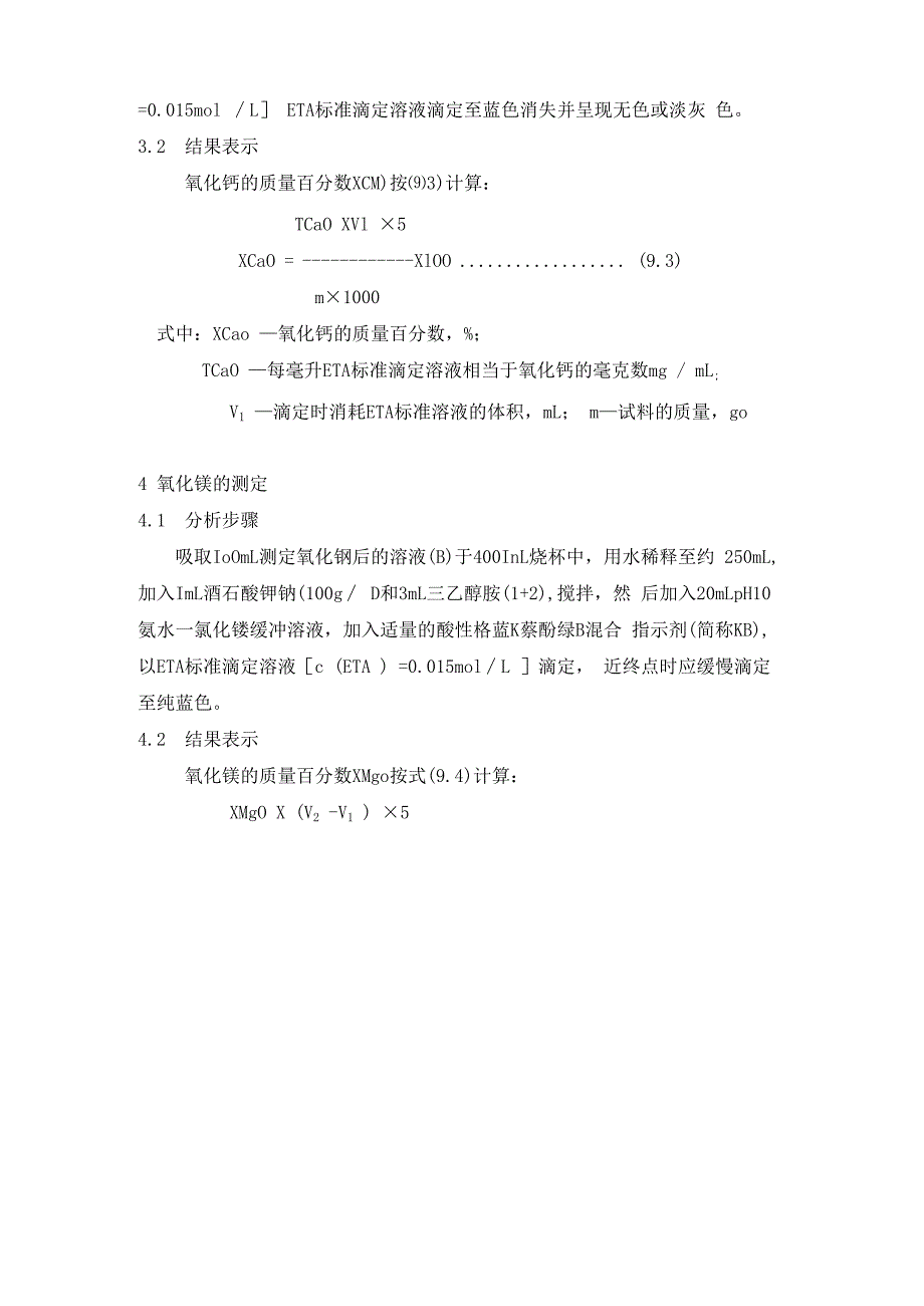 重晶石分析.docx_第3页