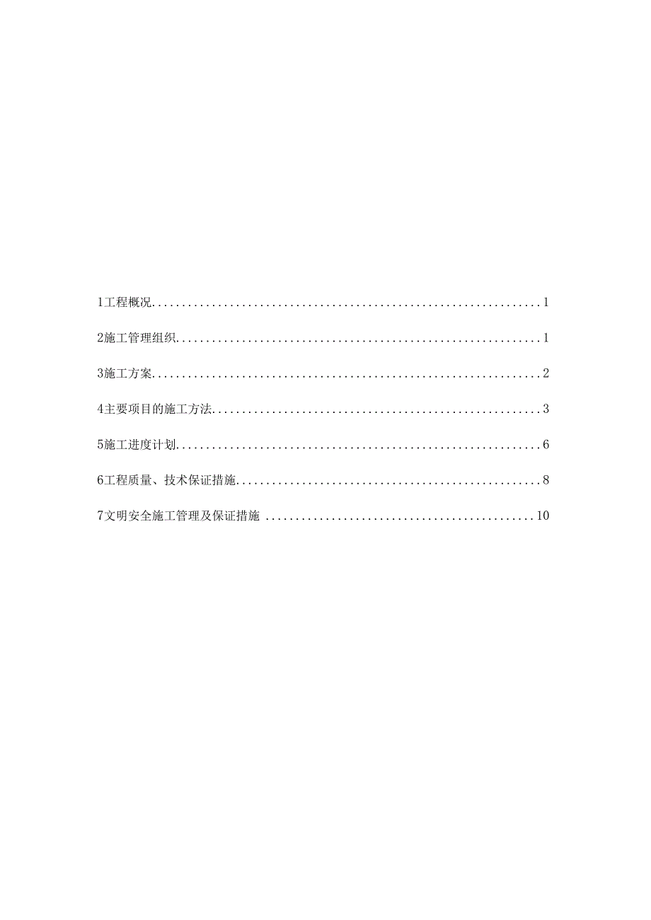 路灯安装施工方案3篇.docx_第2页