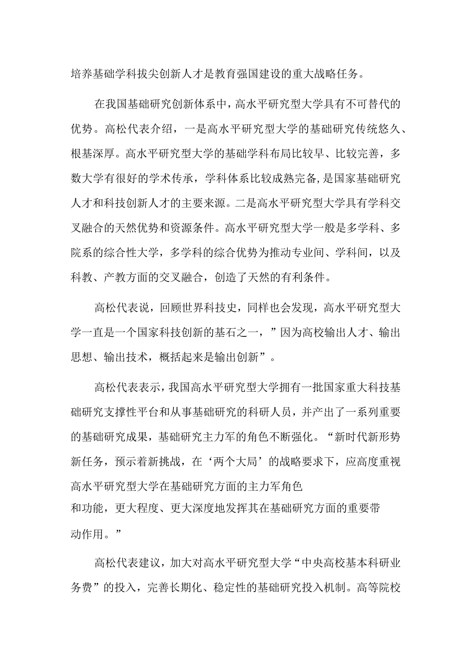 践行基础研究主力军的使命担当.docx_第2页