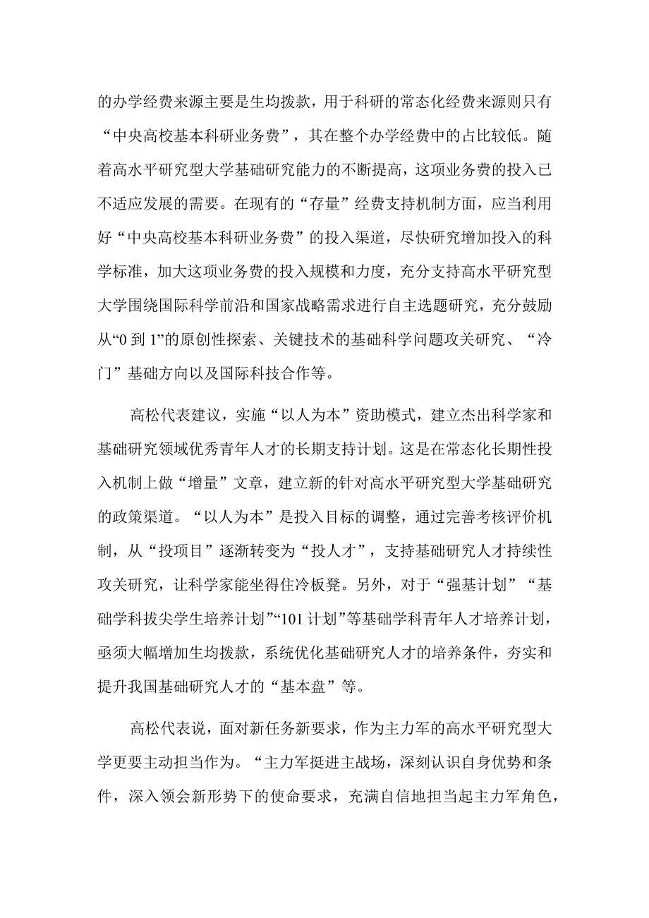 践行基础研究主力军的使命担当.docx_第3页