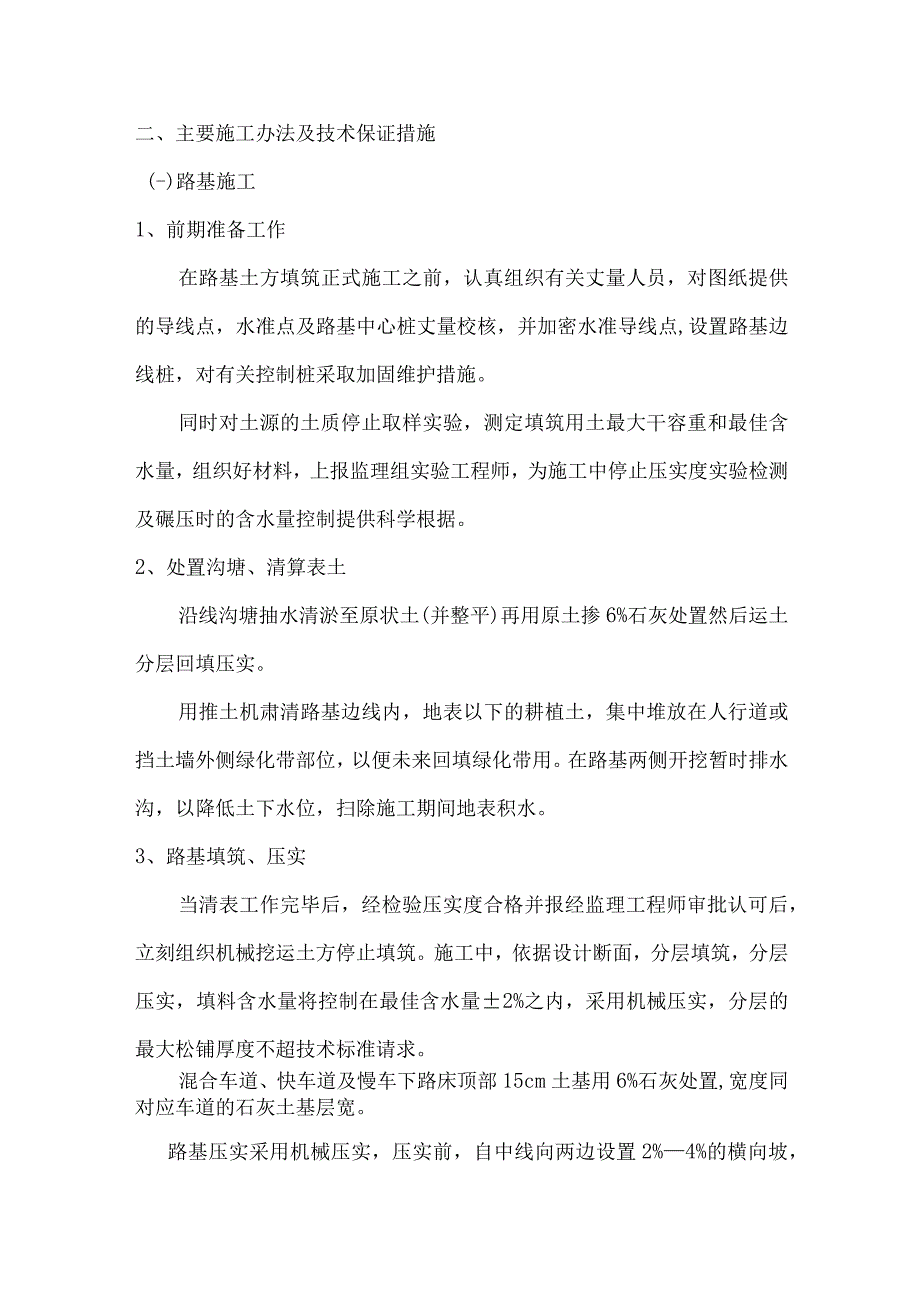 路面撤除施工计划.docx_第2页