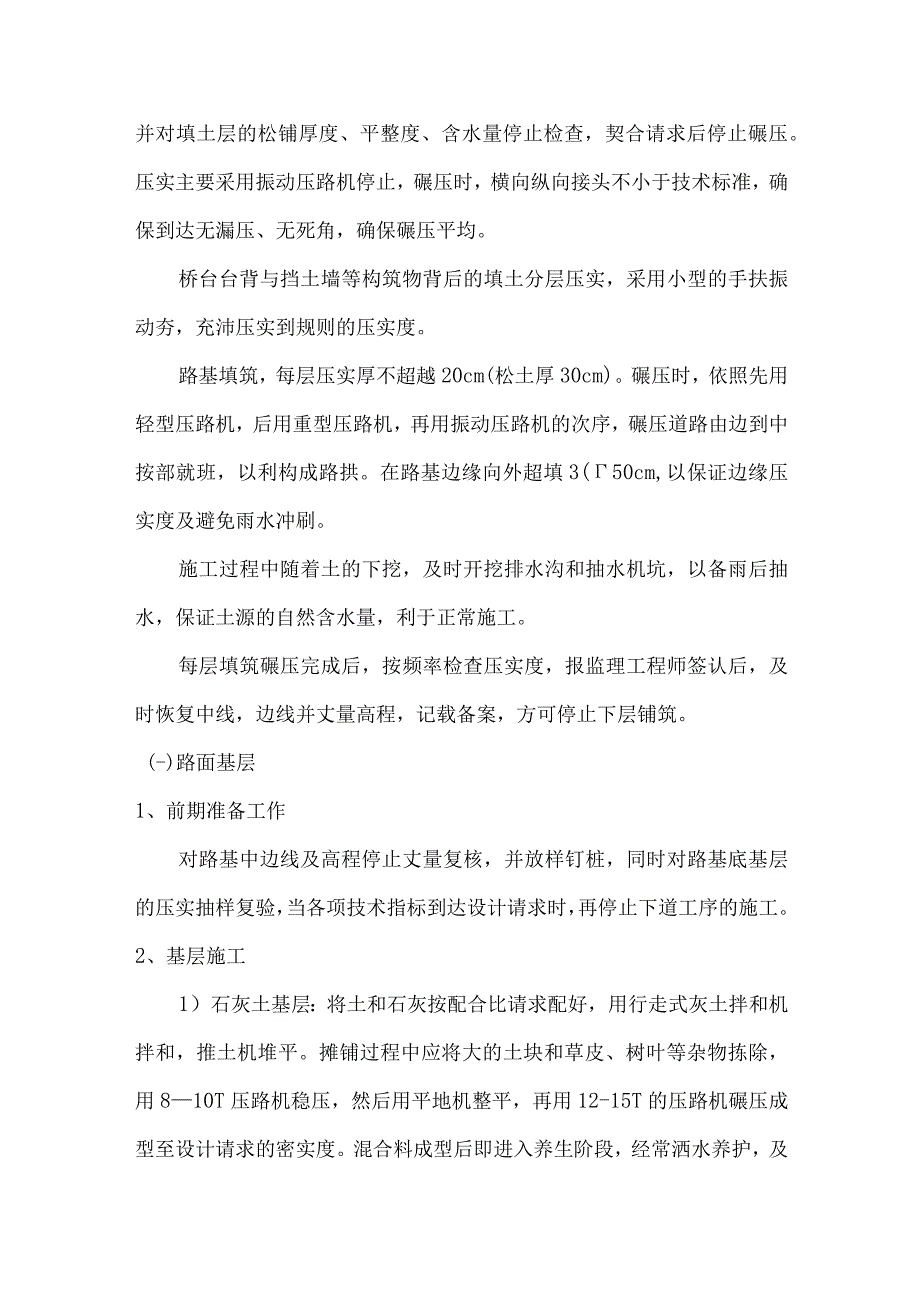 路面撤除施工计划.docx_第3页