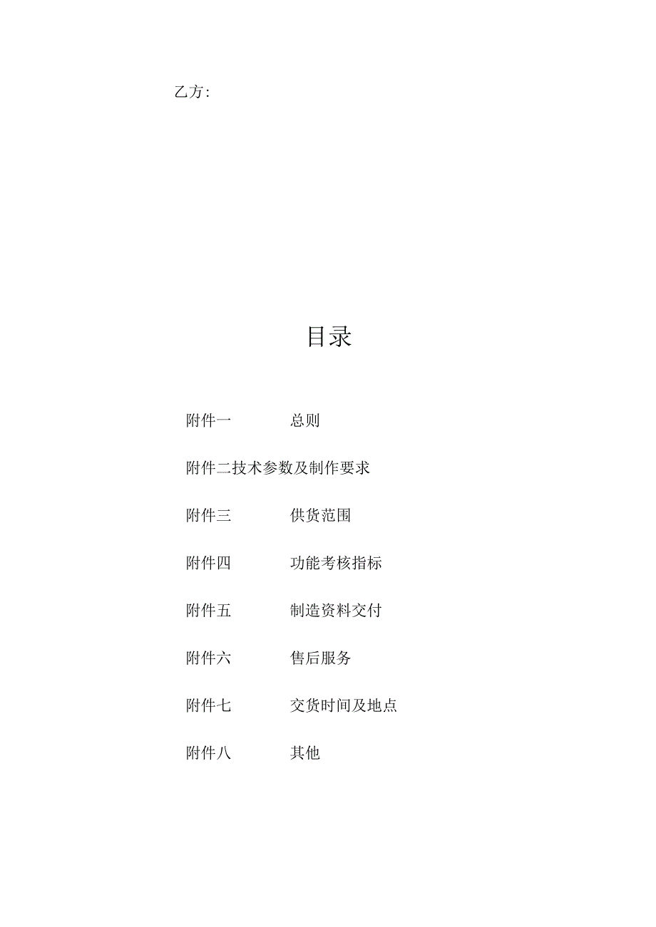 酒钢碳钢薄板厂冷轧膨胀节采购技术协议.docx_第2页