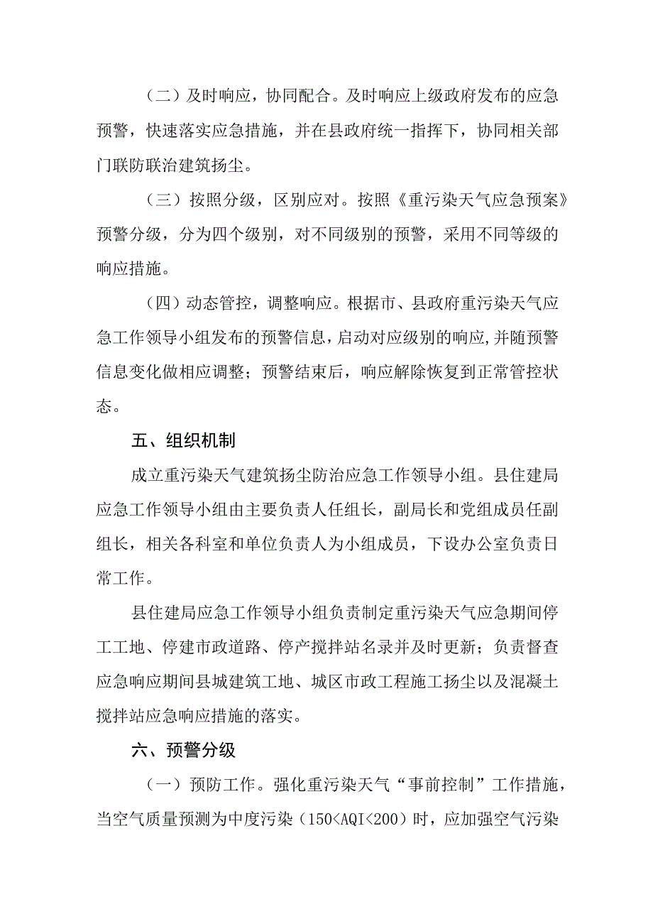 重污染天气建筑扬尘防治应急预案.docx_第2页