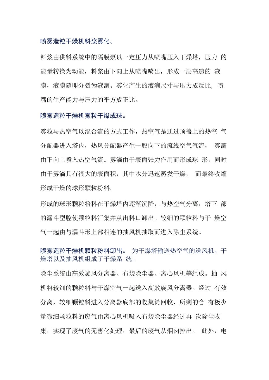 酶制剂压力式喷雾造粒干燥机酶制剂烘干机 YPG1000.docx_第3页