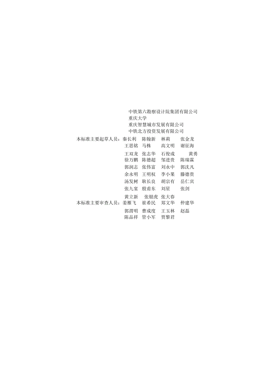 跨座式单轨交通工程测量标准GBT513612023.docx_第2页