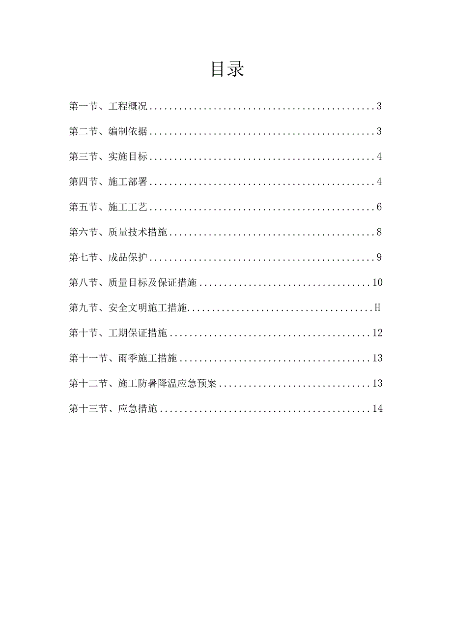 轻质隔墙板施工方案.docx_第2页