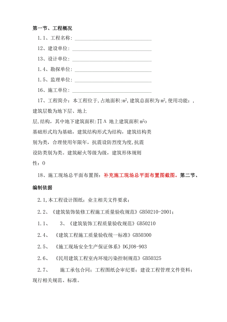 轻质隔墙板施工方案.docx_第3页