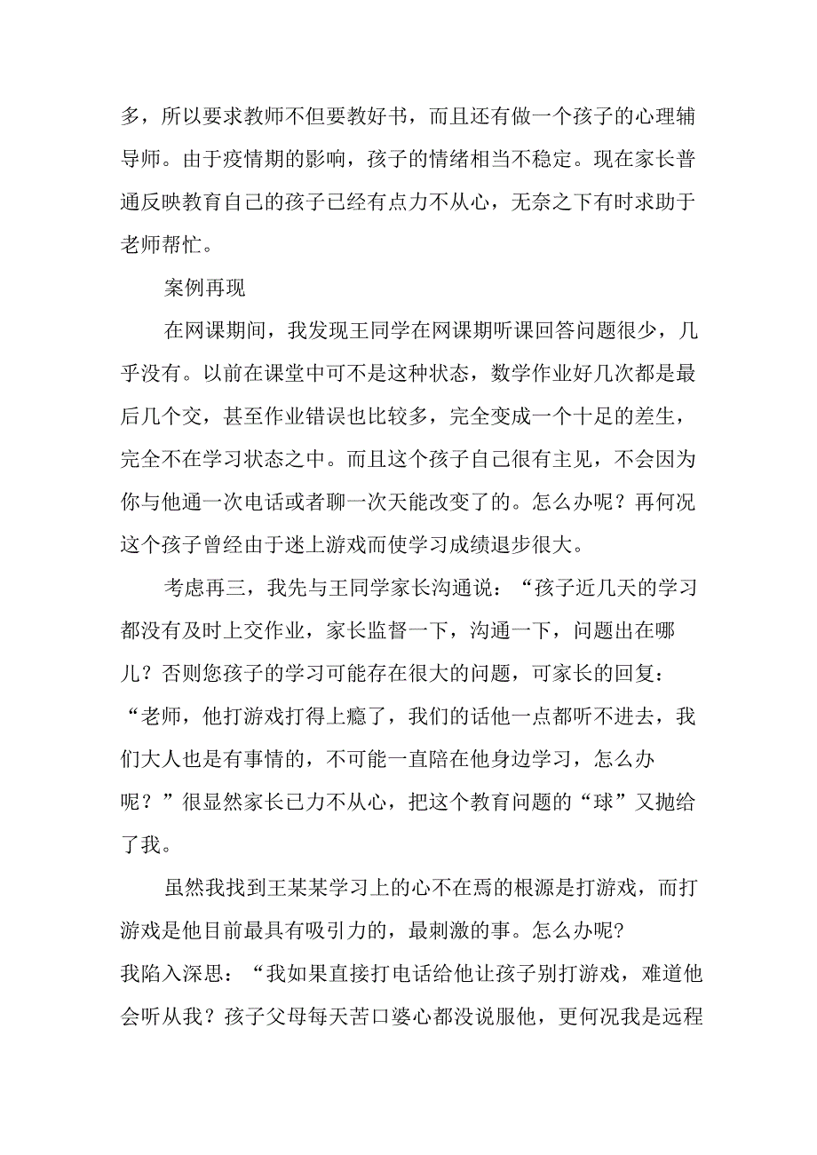 跟踪教育聊法唤醒沉迷的孩子公开课.docx_第2页