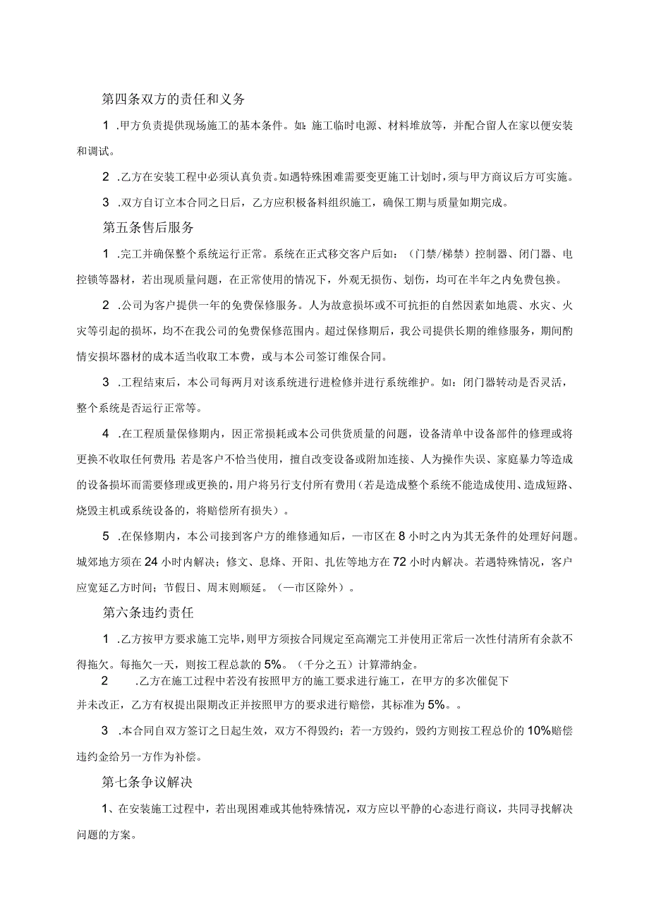 酒店门禁梯禁系统安装合同模板（根据民法典新修订）.docx_第3页