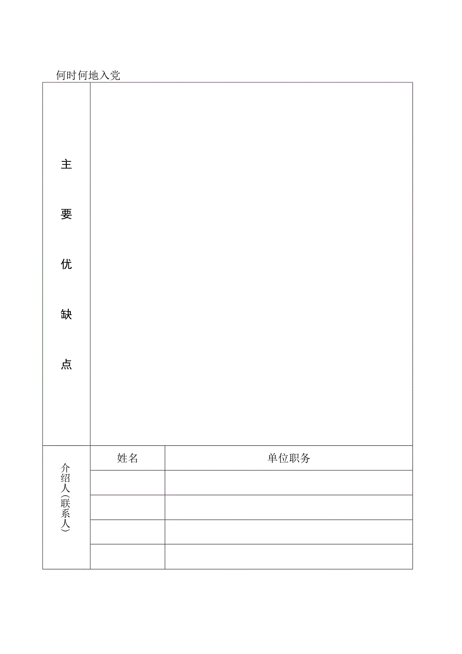 通用考察表.docx_第2页