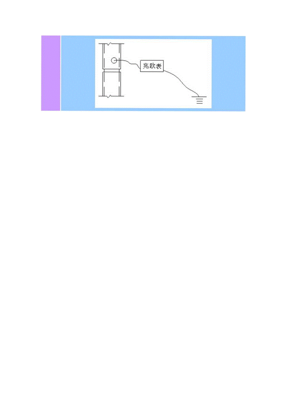 避雷节点施工方案.docx_第3页