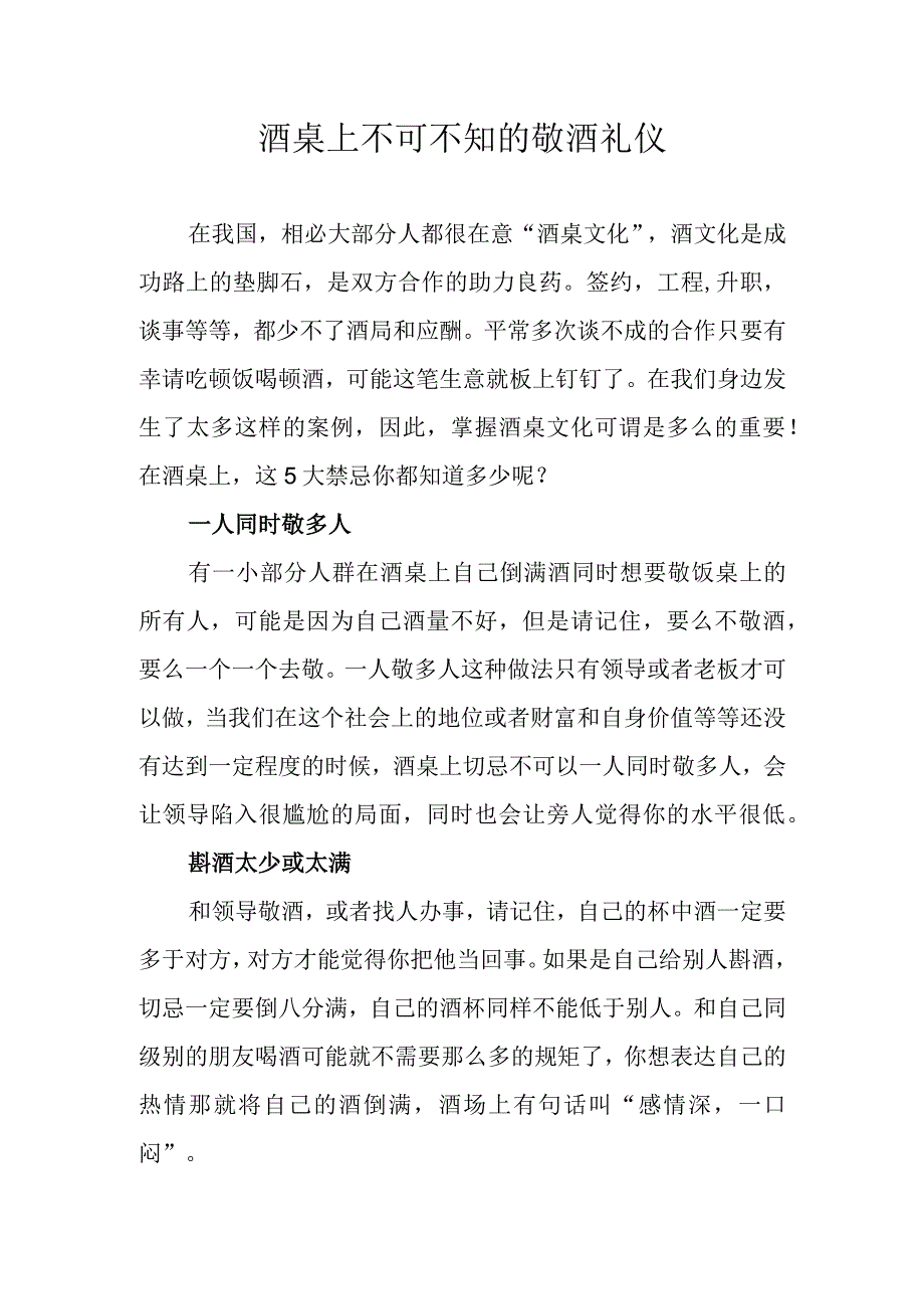 酒桌上不可不知的敬酒礼仪.docx_第1页