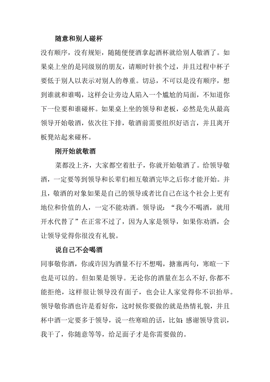 酒桌上不可不知的敬酒礼仪.docx_第2页