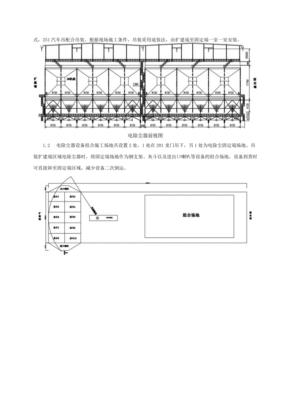 采用汽车吊退装电除尘器施工工法.docx_第3页