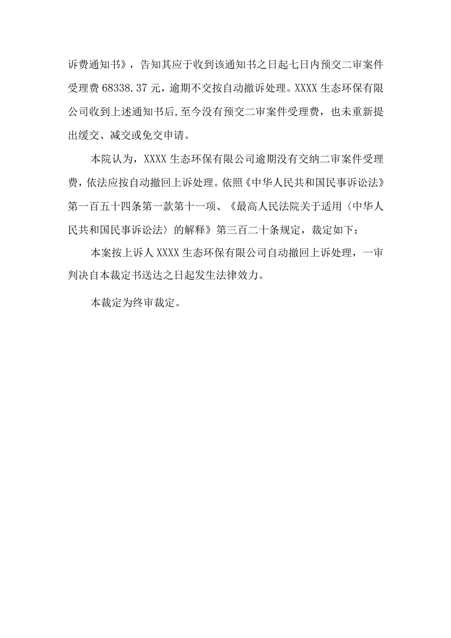 运输合同纠纷一案.docx_第2页