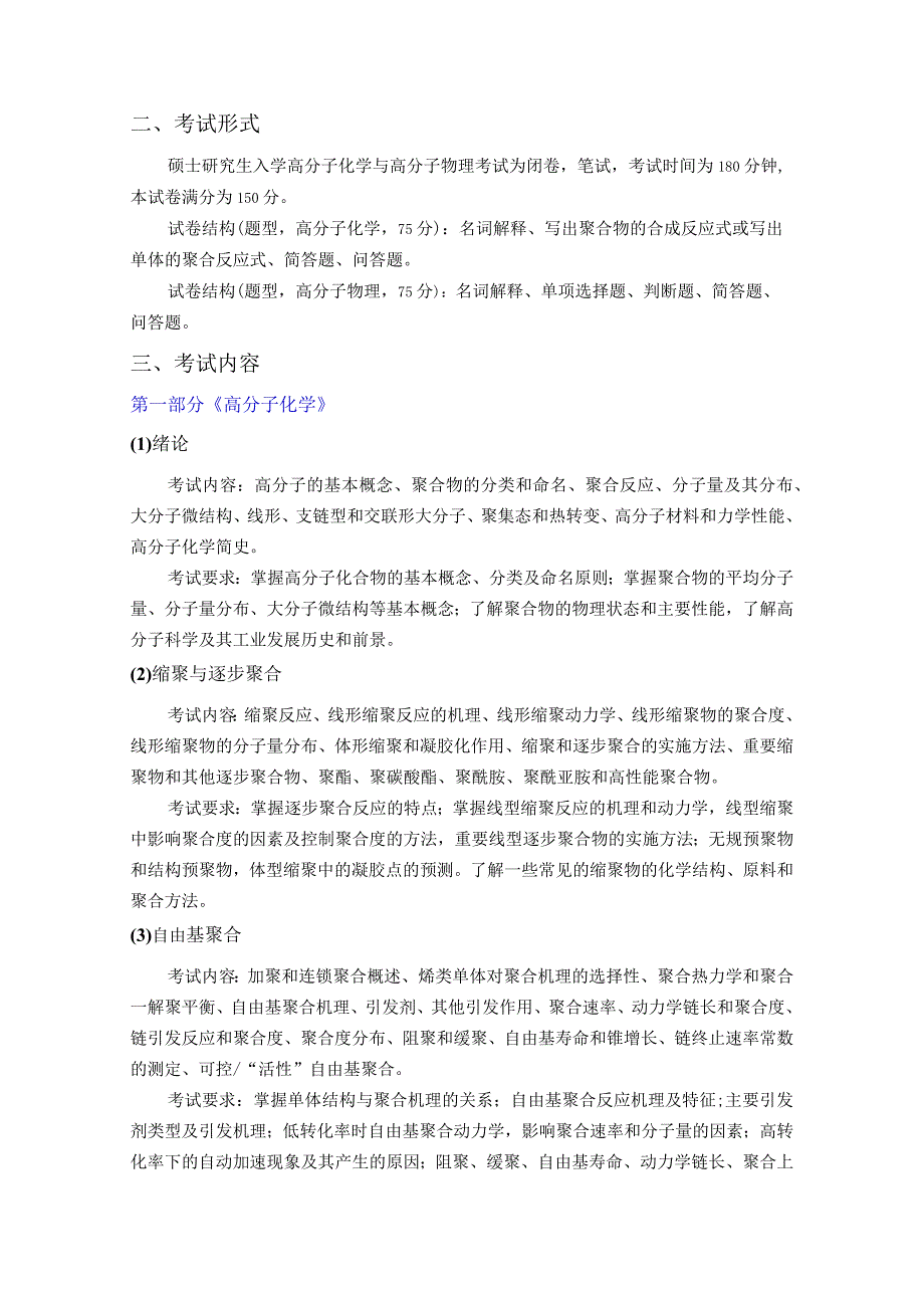 郑州大学2023年硕士生入学考试初试自命题科目考试大纲.docx_第2页