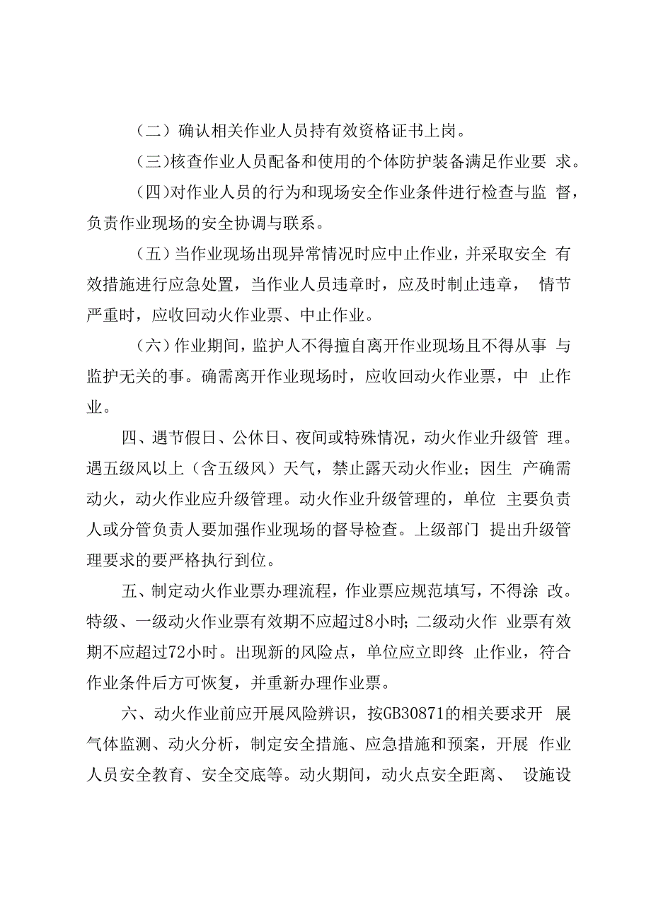 重点场所动火作业安全管控十条规定动火作业十不准管理规定.docx_第2页