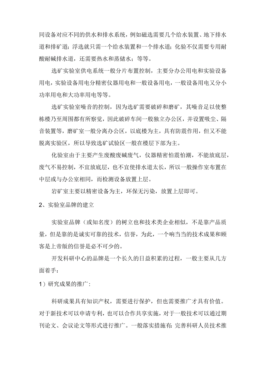 选冶实验室规划与品牌的建立.docx_第2页