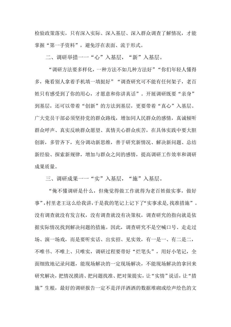 选调生学习贯彻《关于在全党大兴调查研究的工作方案》心得体会.docx_第2页