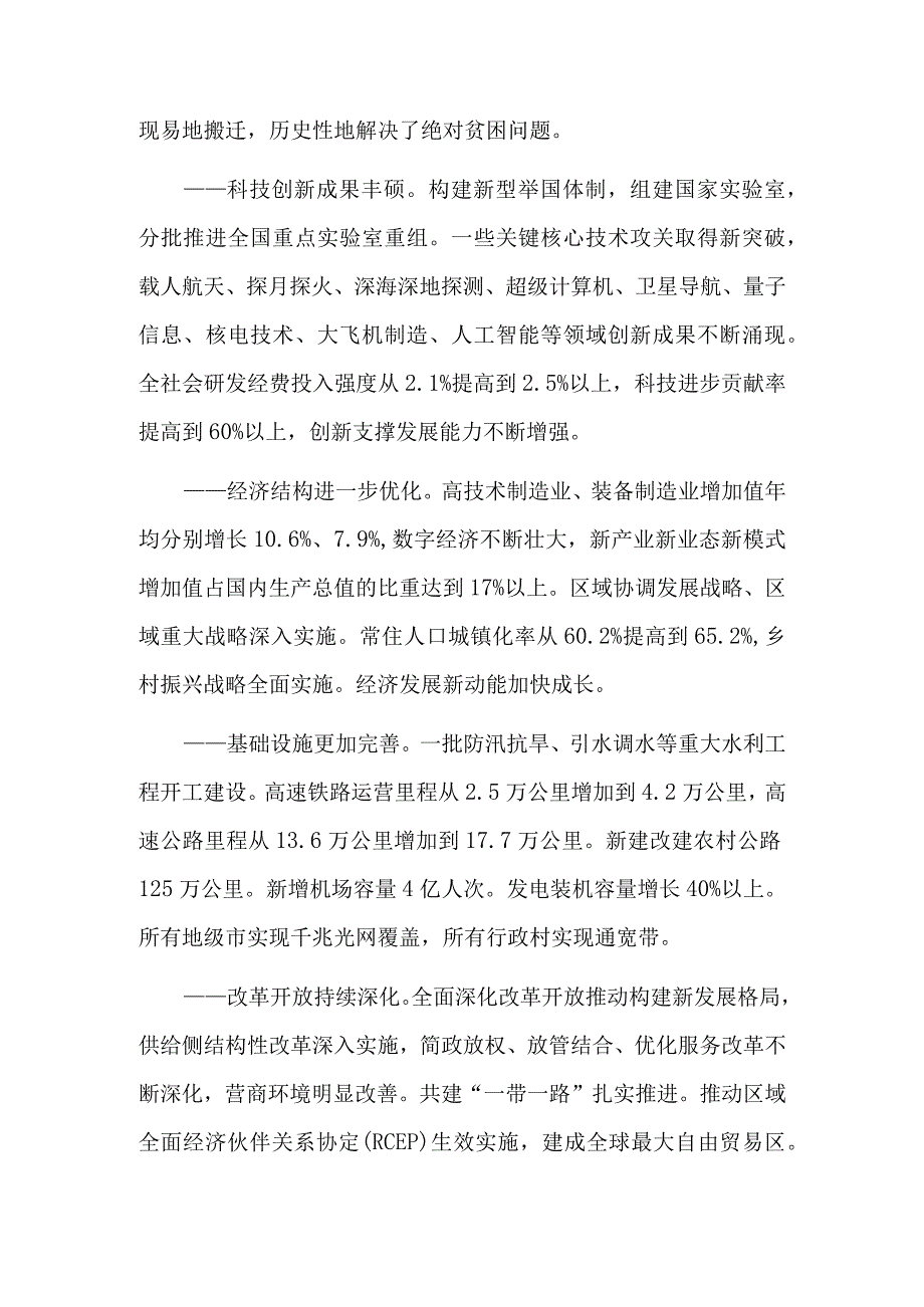 过去五年极不寻常极不平凡.docx_第2页