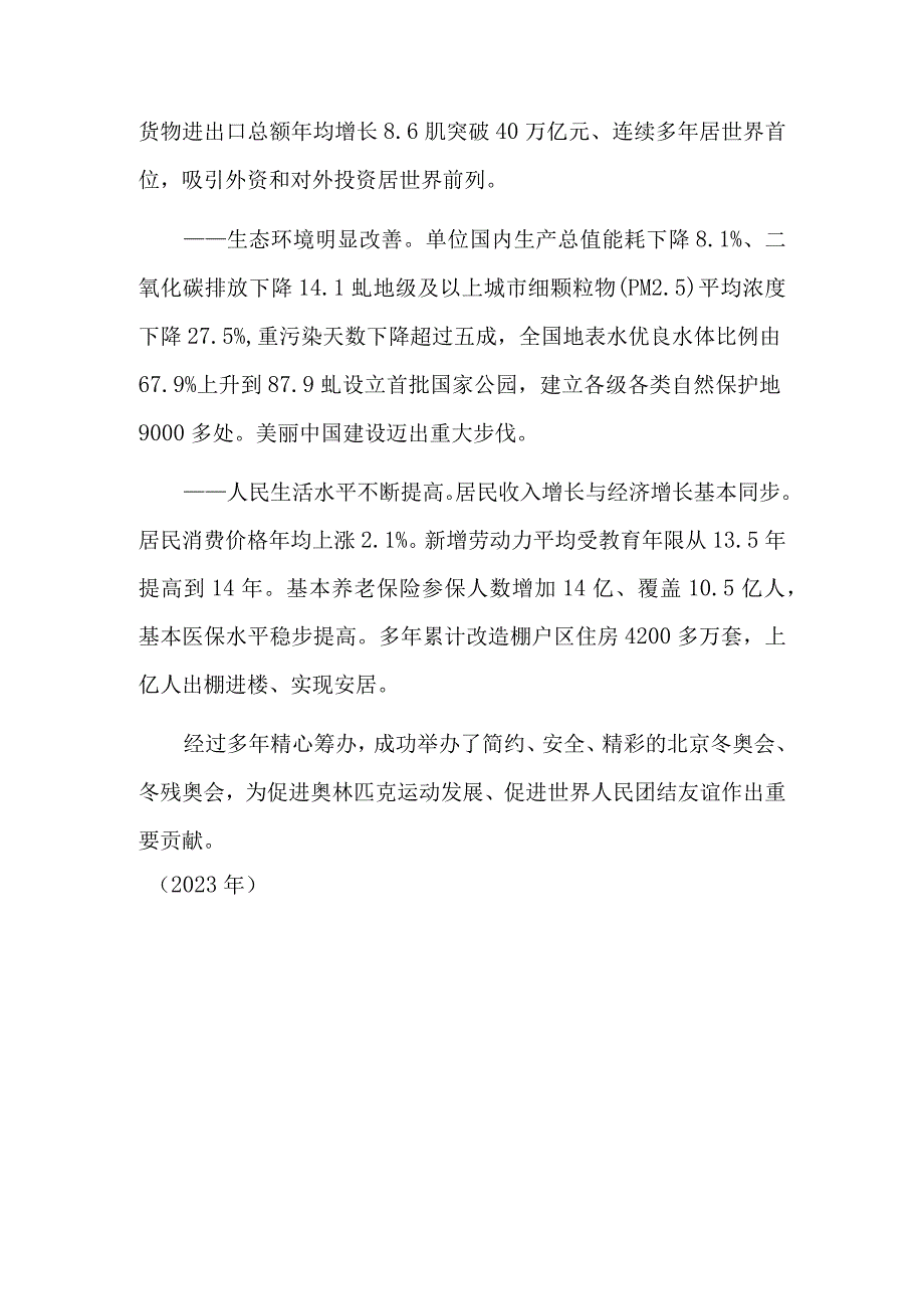 过去五年极不寻常极不平凡.docx_第3页