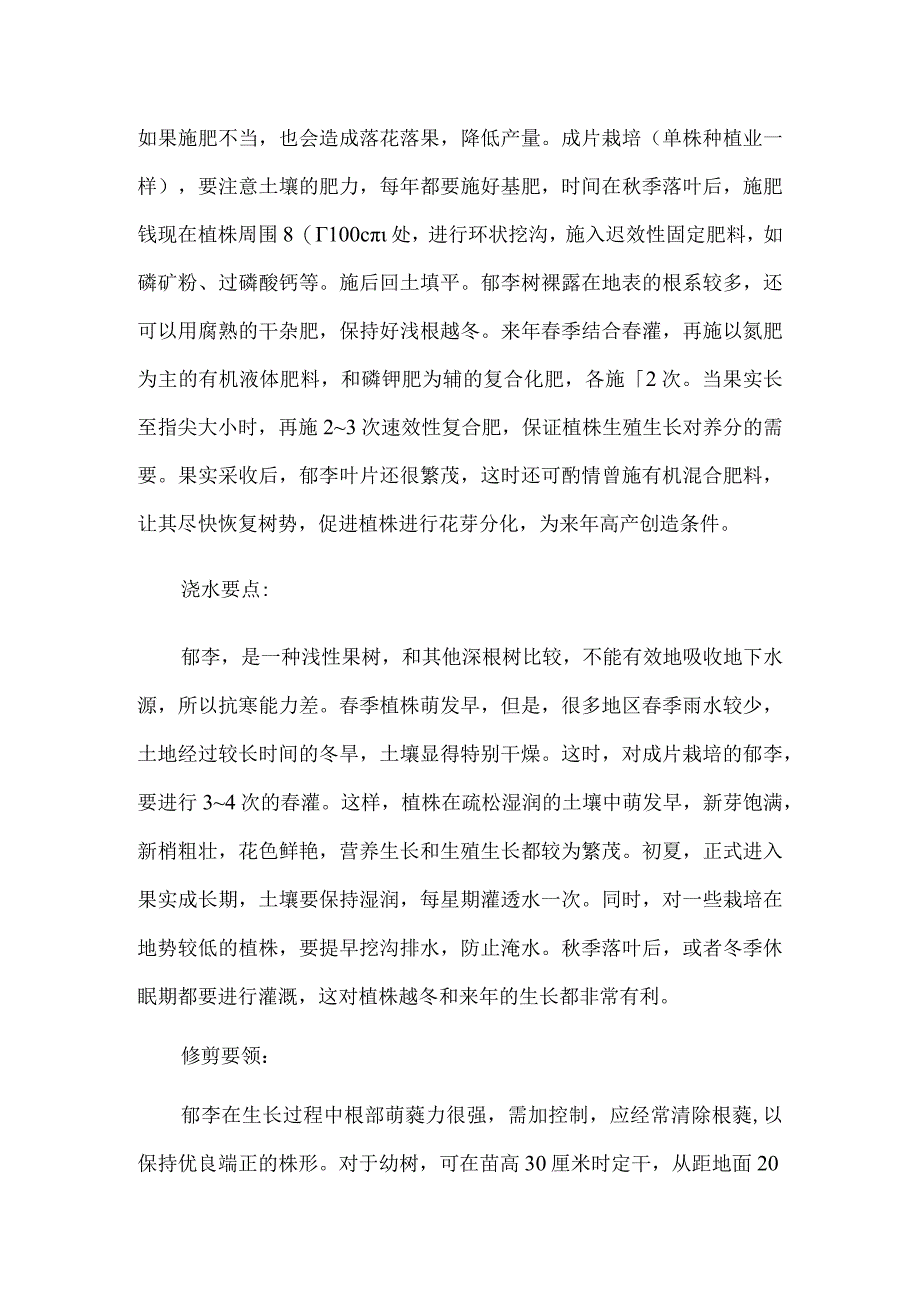 郁李的养殖方法：喜欢略微湿润半荫的环境.docx_第2页