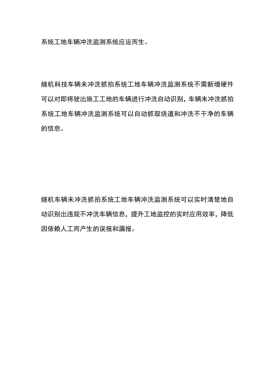 车辆未冲洗抓拍系统 工地车辆冲洗监测系统.docx_第2页