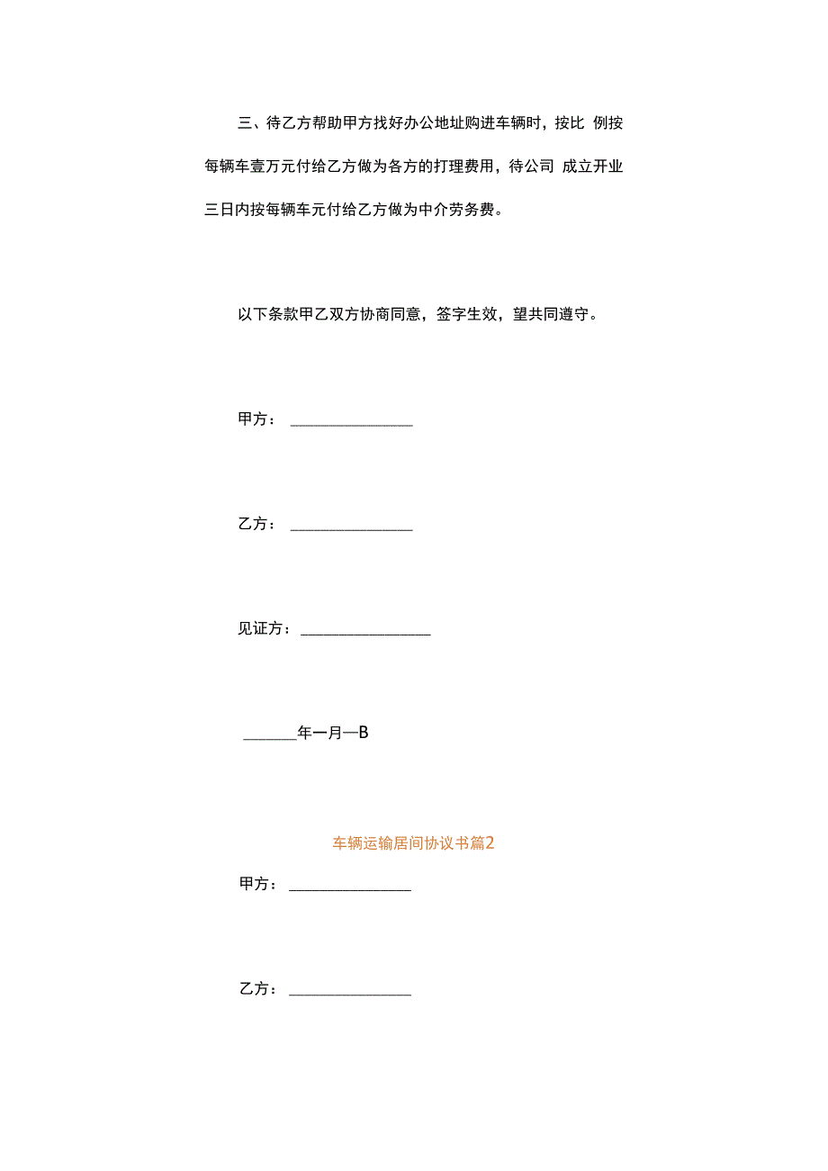 车辆运输居间协议书.docx_第2页