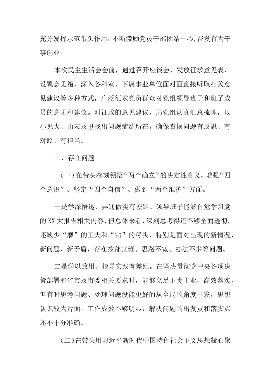 退役军人事务局年度领导班子民主生活会对照检查材料.docx_第2页