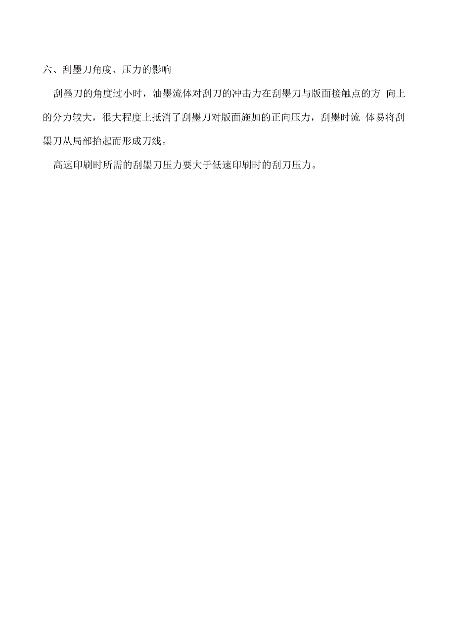 这么全的凹版印刷满版刀线故障解决方案刚入行就靠它了.docx_第3页