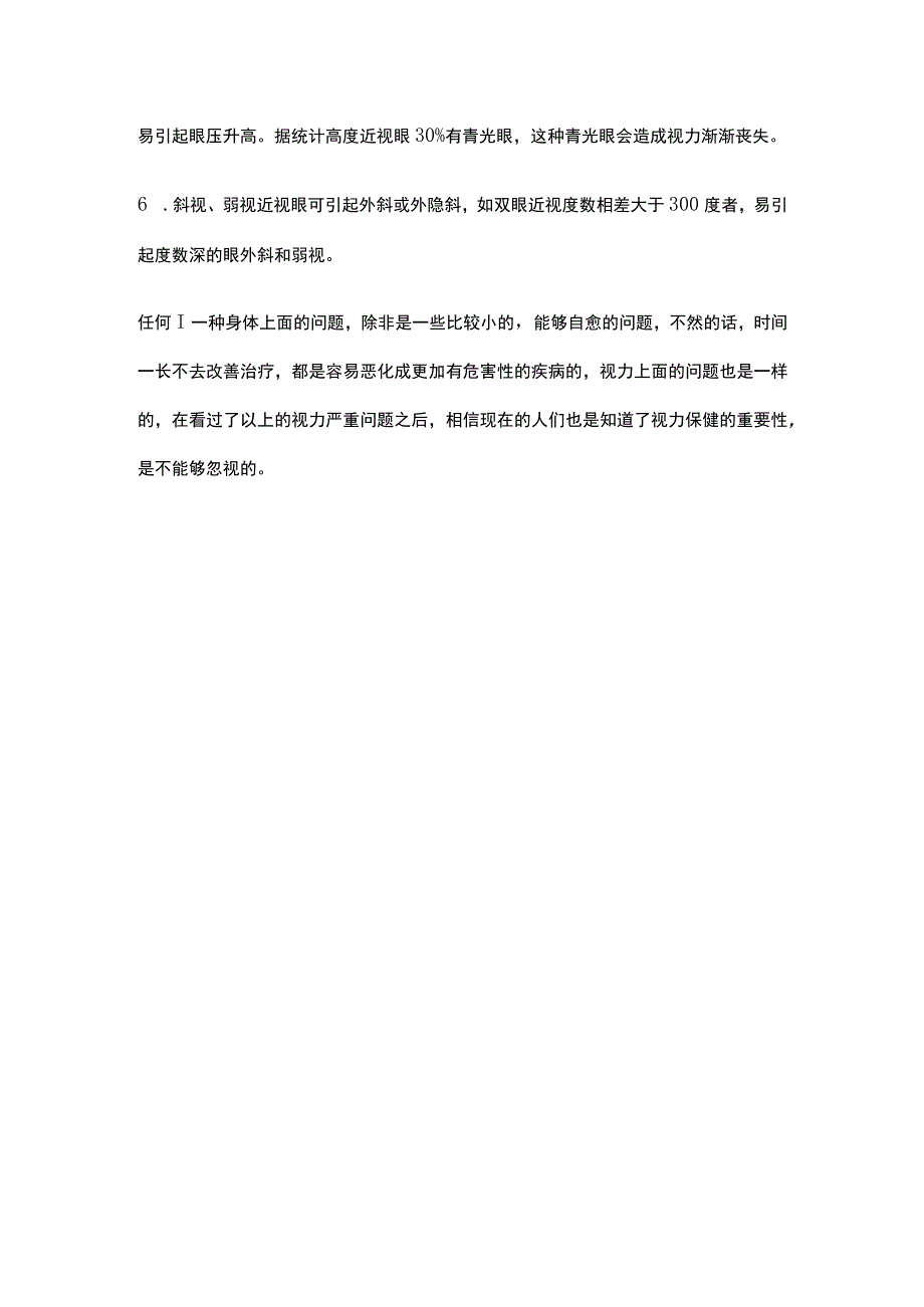 近视眼不及时矫正有可能导致哪些危害.docx_第2页