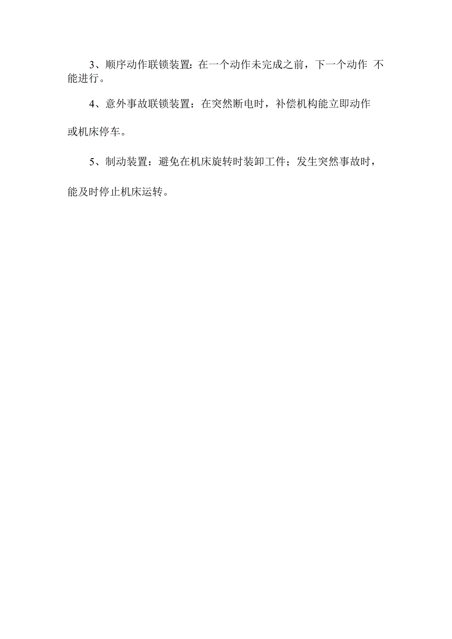 金属冷加工车间工伤事故预防措施.docx_第2页