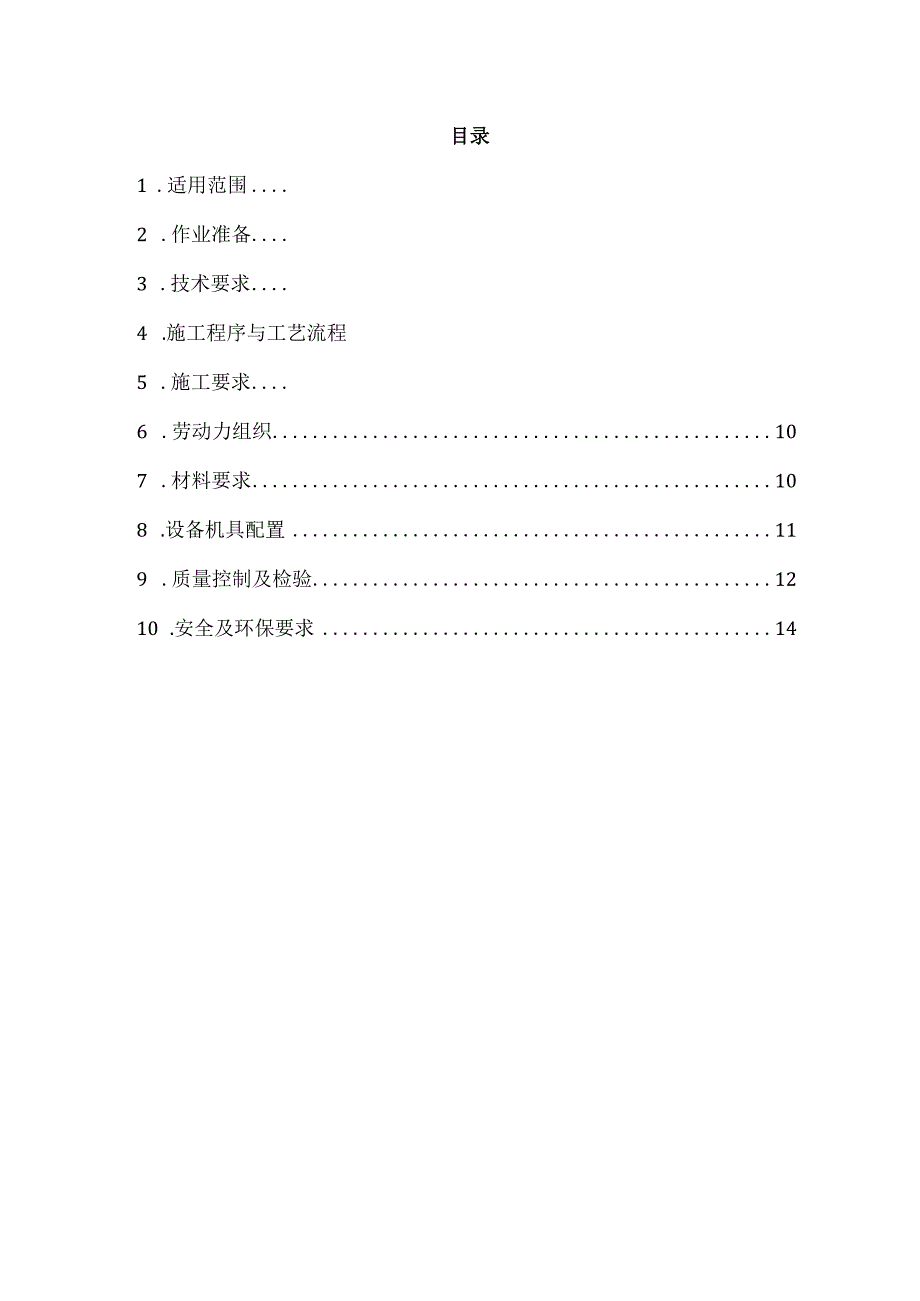 连续梁临时固结施工作业指导书.docx_第1页