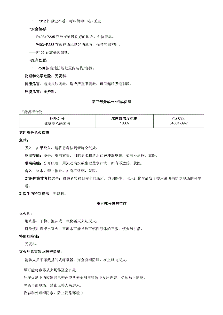 邻氨基乙酰苯胺安全技术说明书MSDS.docx_第2页