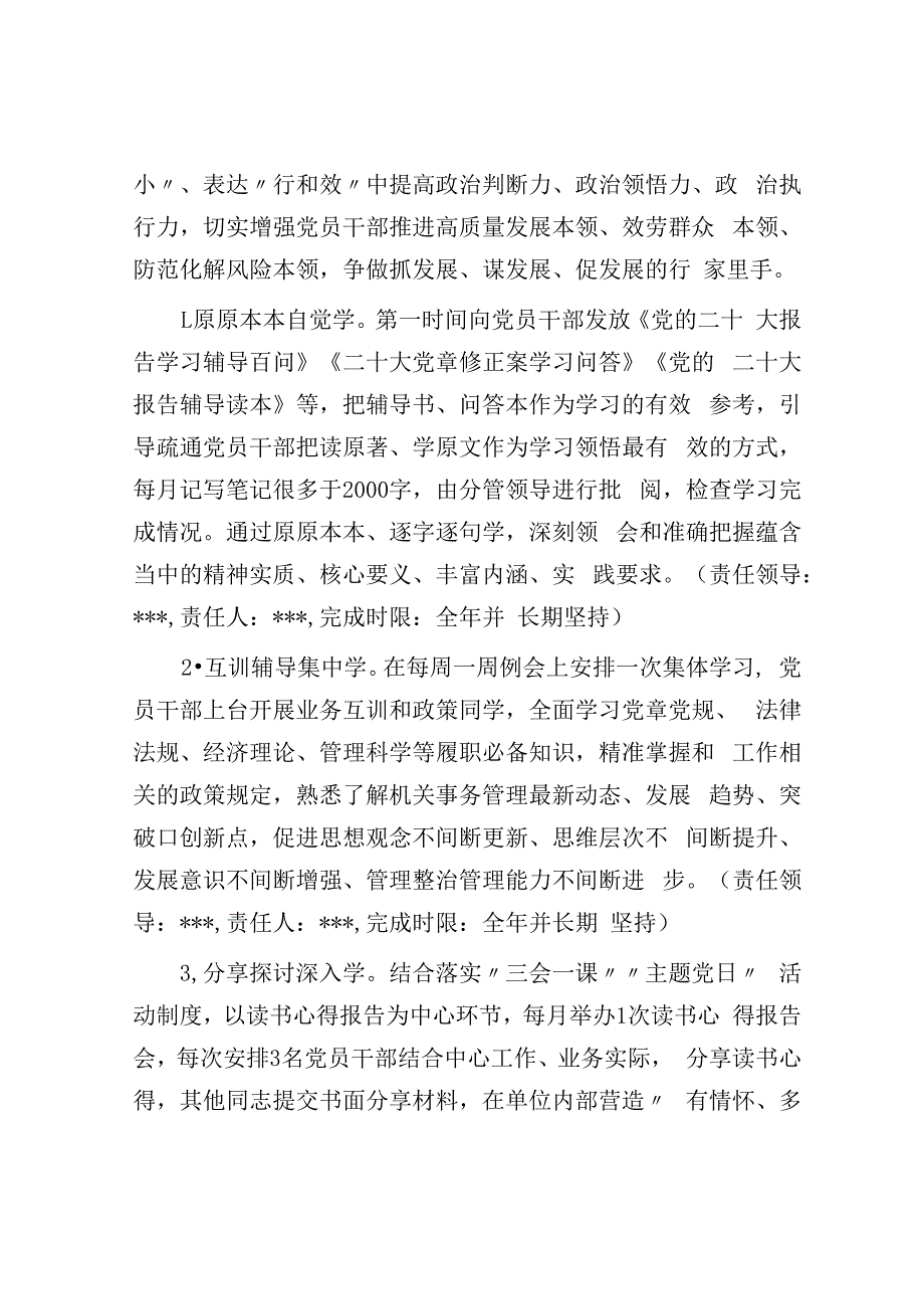 部门抓学习促提升抓执行促落实抓效能促发展行动实施方案.docx_第2页