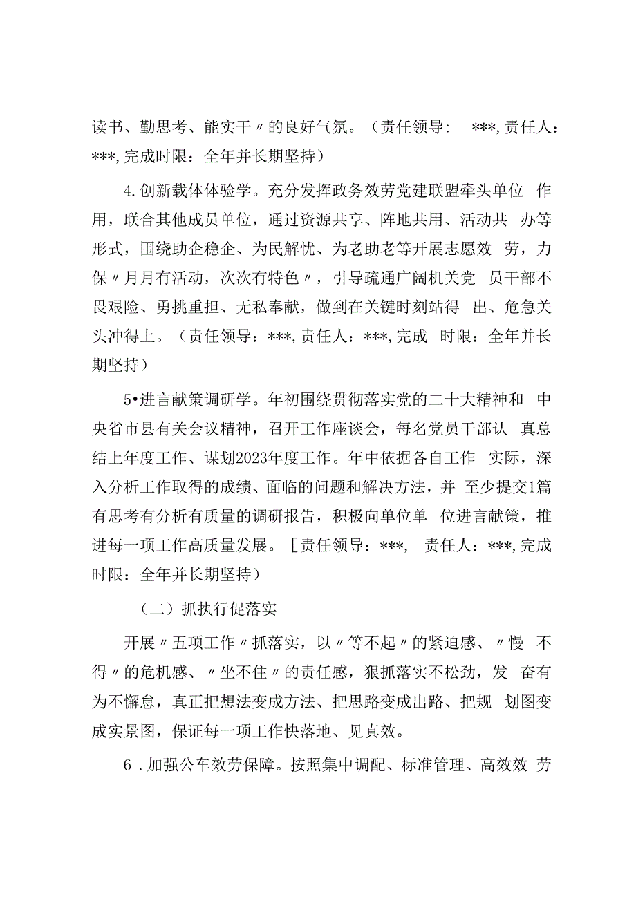 部门抓学习促提升抓执行促落实抓效能促发展行动实施方案.docx_第3页