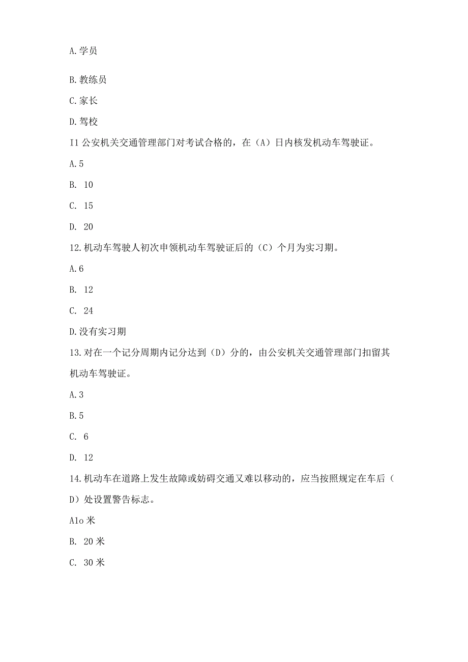 道路交通安全法实施条例题库(带答案).docx_第3页