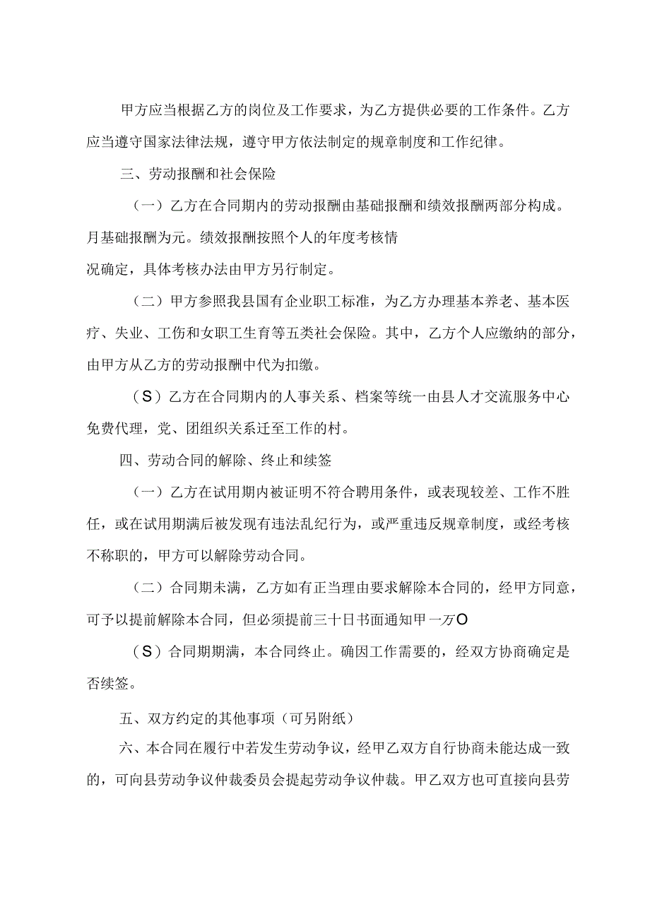 选聘大学生村官劳动合同书.docx_第2页