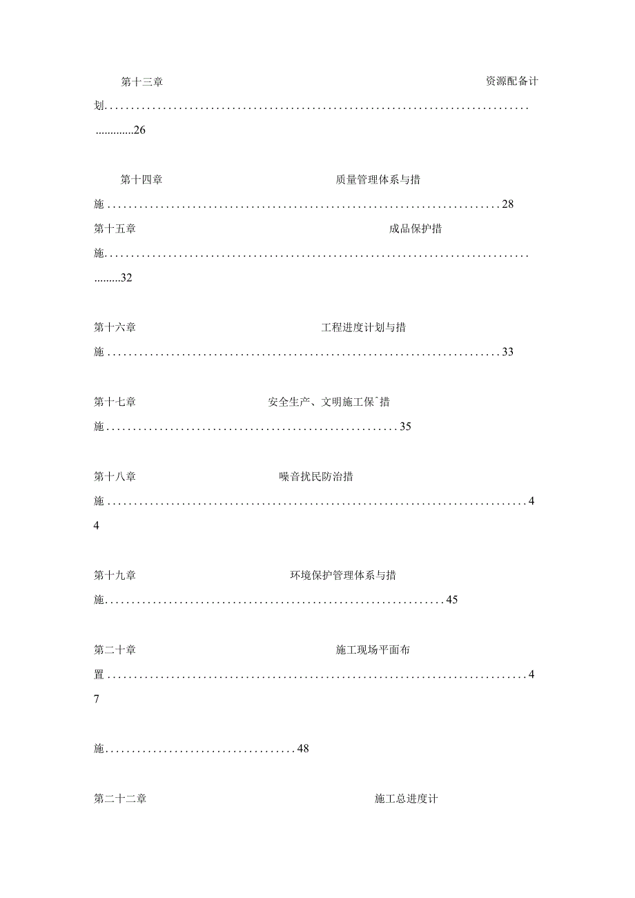 酒店装饰工程投标书.docx_第3页