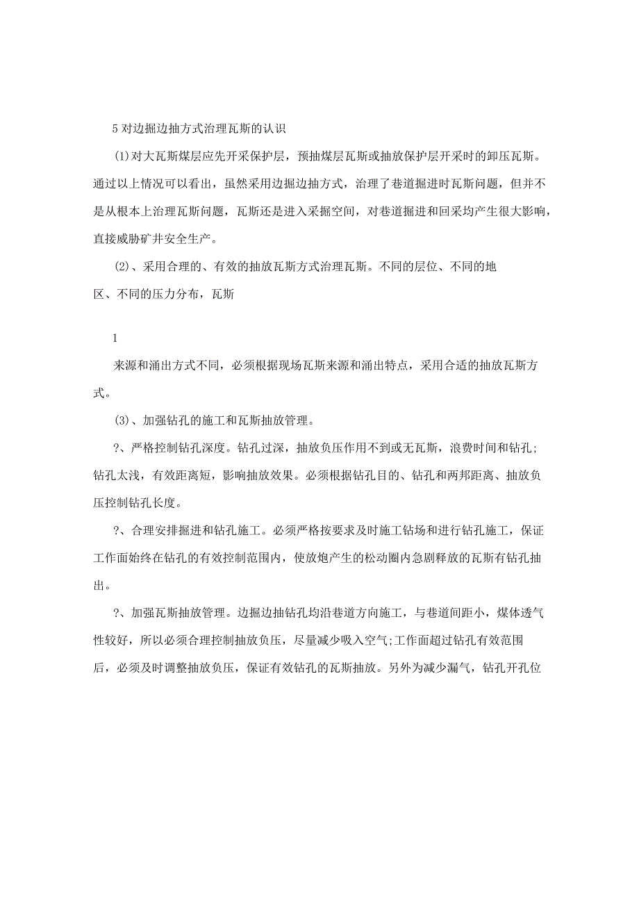 野青顶板边掘边抽瓦斯钻孔布置方式.docx_第3页