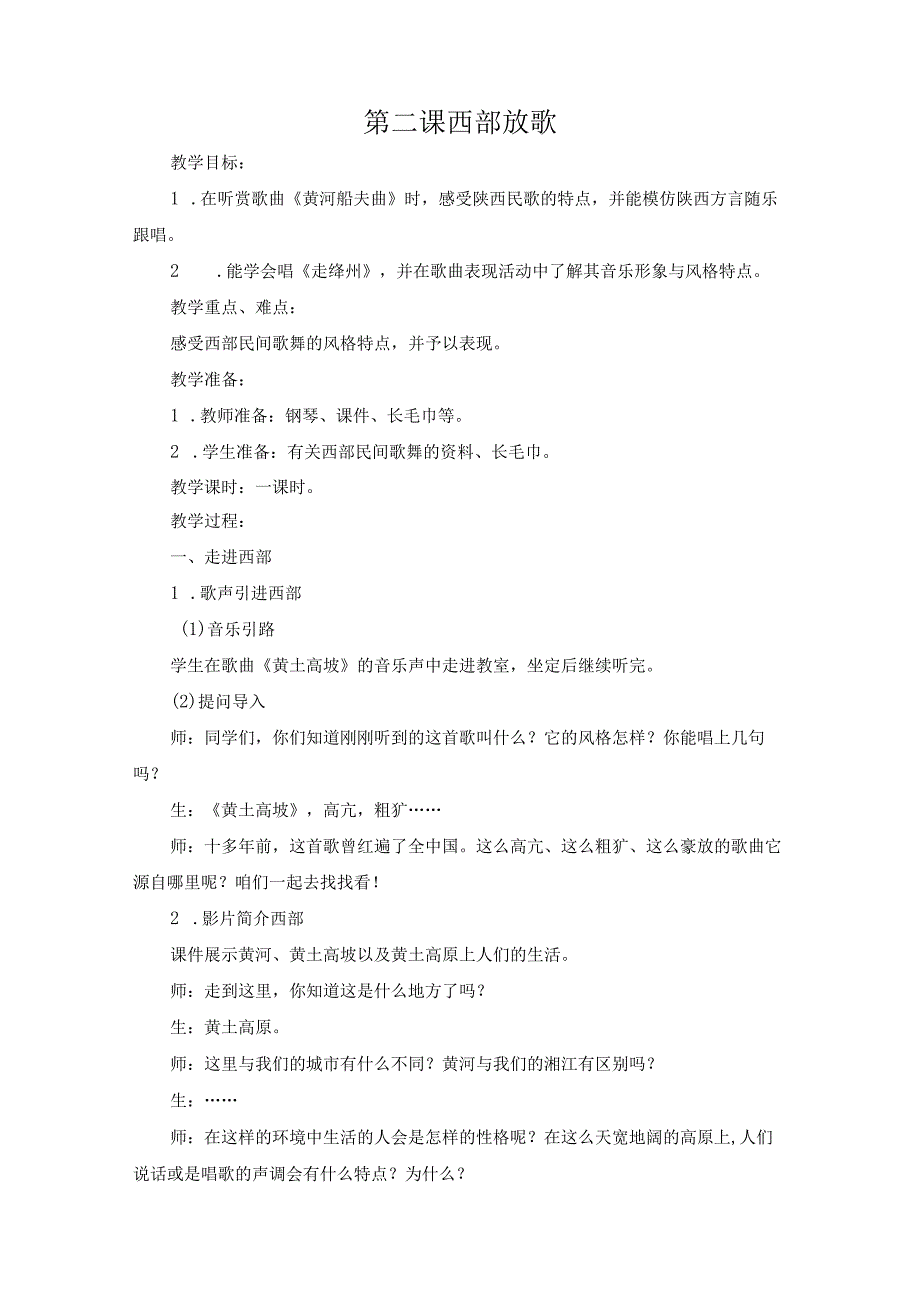 部编版人教版五年级音乐教学设计.docx_第3页