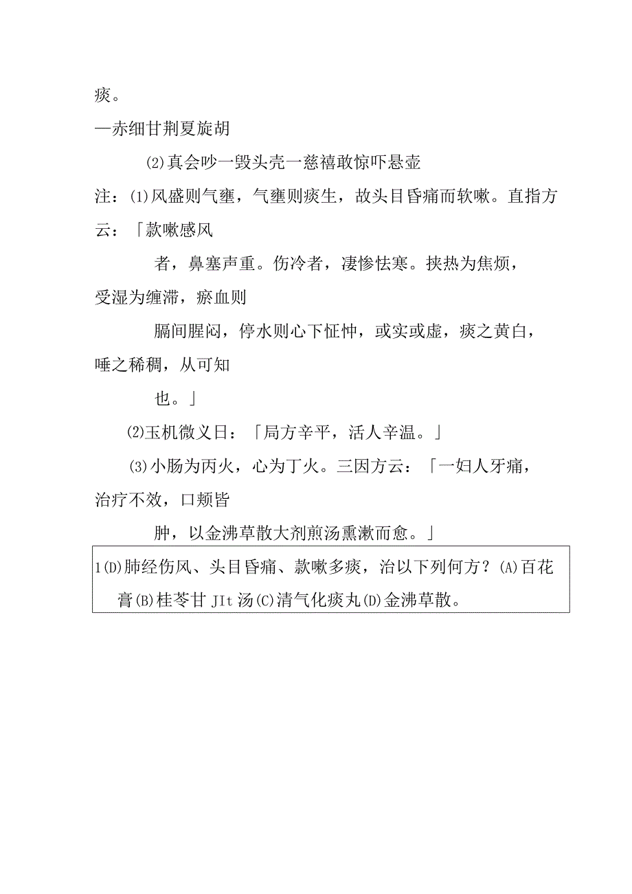 金沸草散医方.docx_第2页