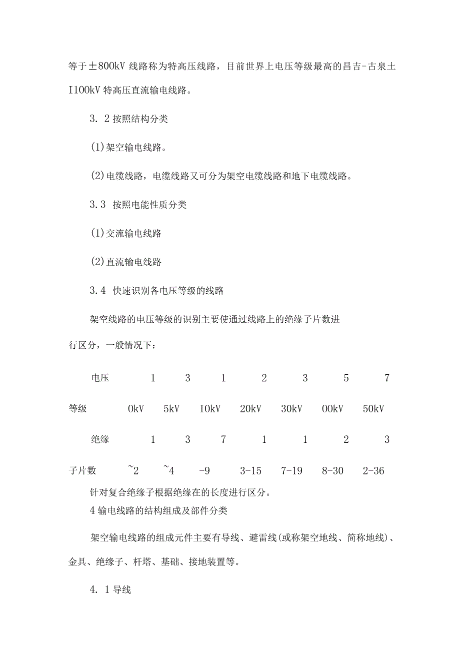 输电线路设计基础知识.docx_第2页