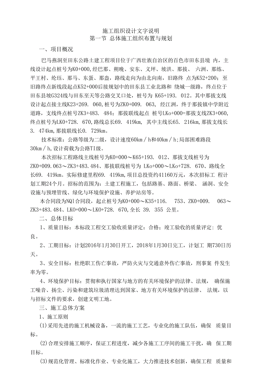 路基路面交安施工方案.docx_第2页