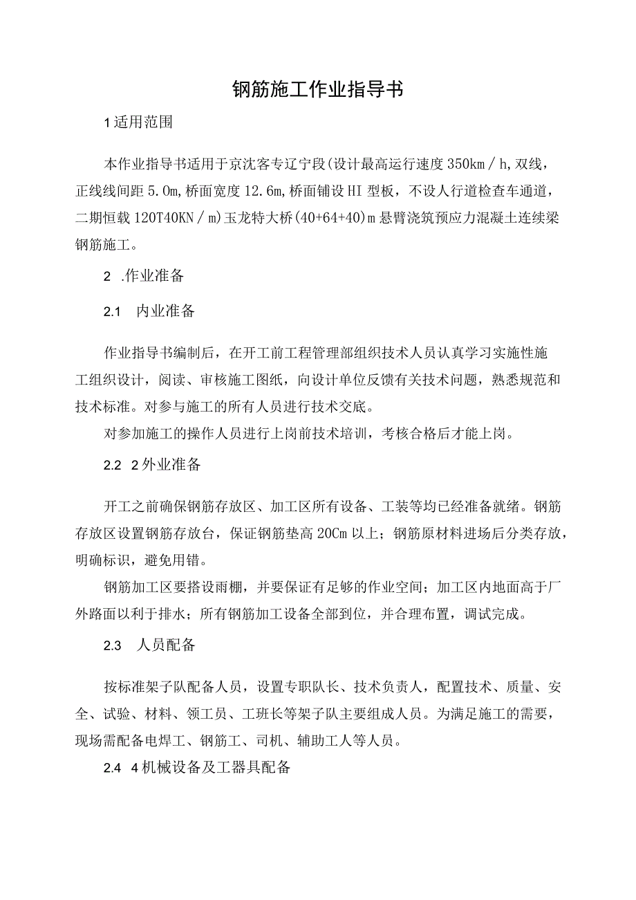 连续梁钢筋施工作业指导书.docx_第2页