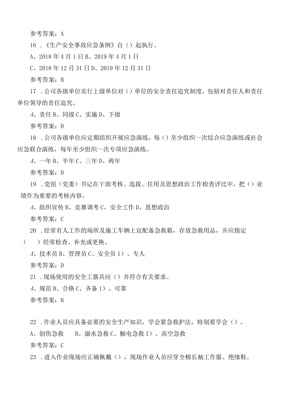 通用知识学习资料（题库）发布.docx_第3页