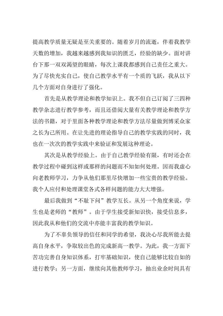 配班教师月工作总结表随笔.docx_第2页